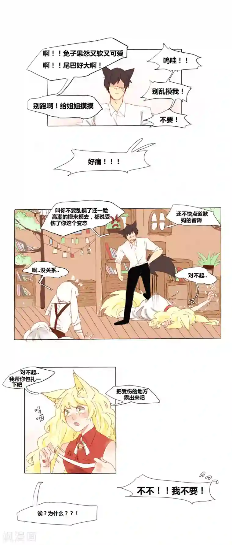 似兔非兔第1话 相遇