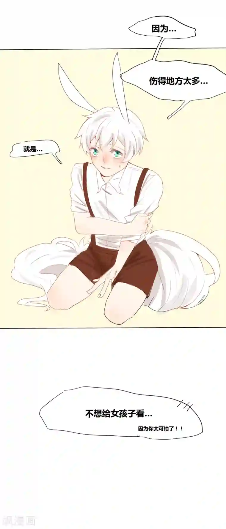 似兔非兔第1话 相遇