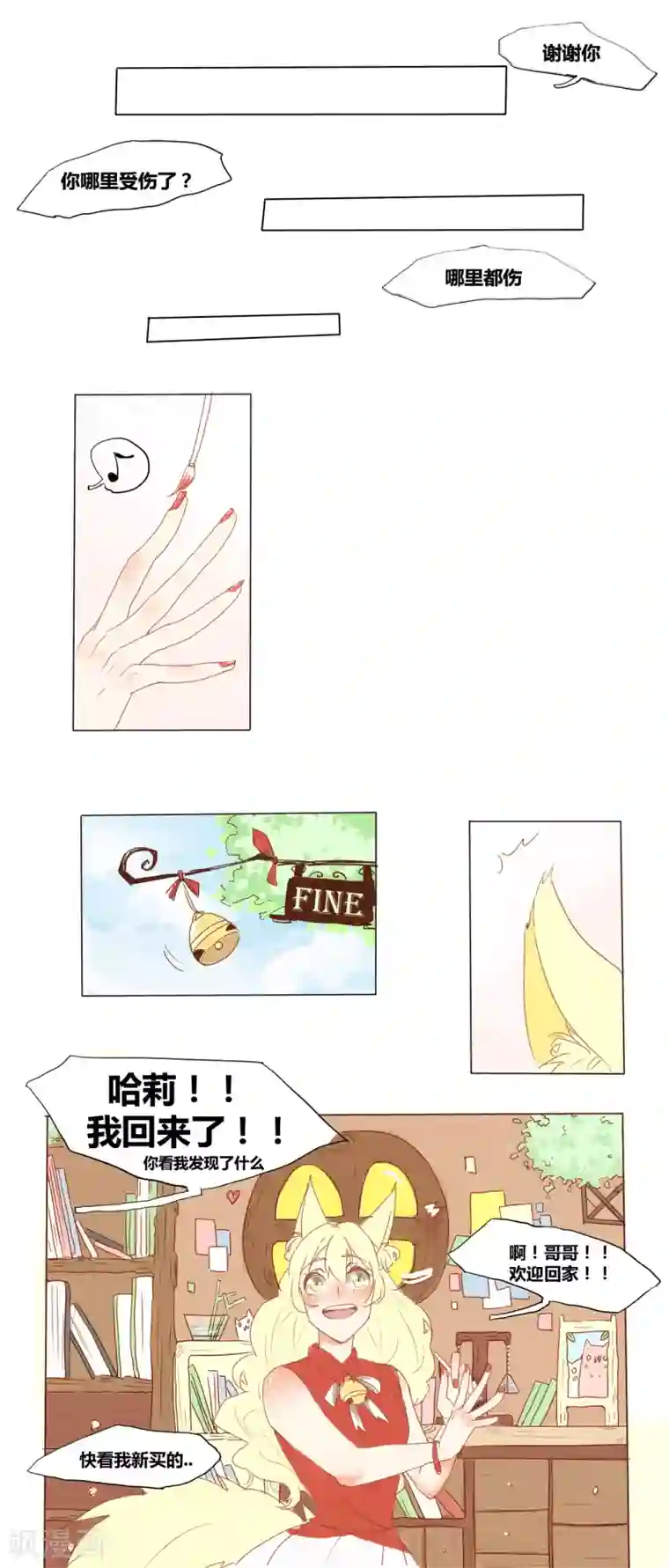 似兔非兔第1话 相遇