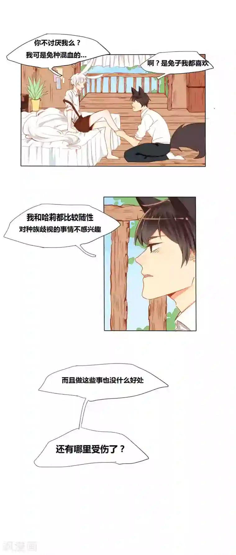 似兔非兔第2话 噩梦