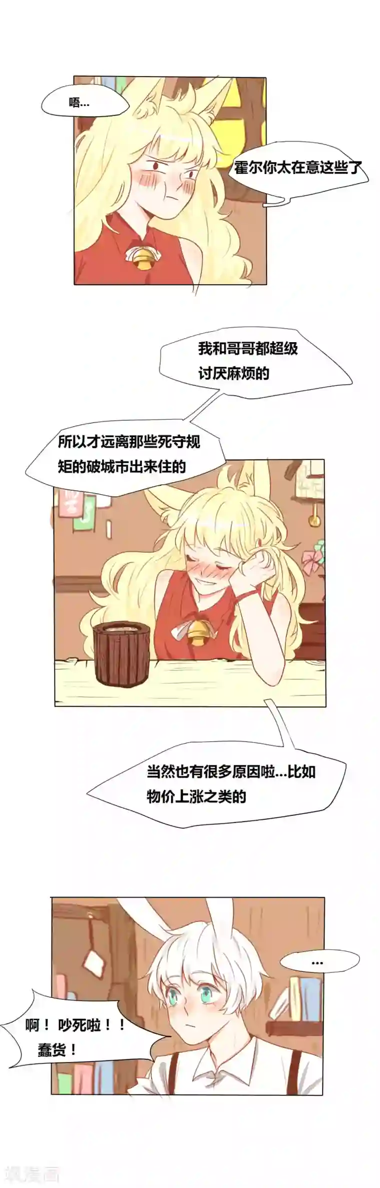 似兔非兔第2话 噩梦