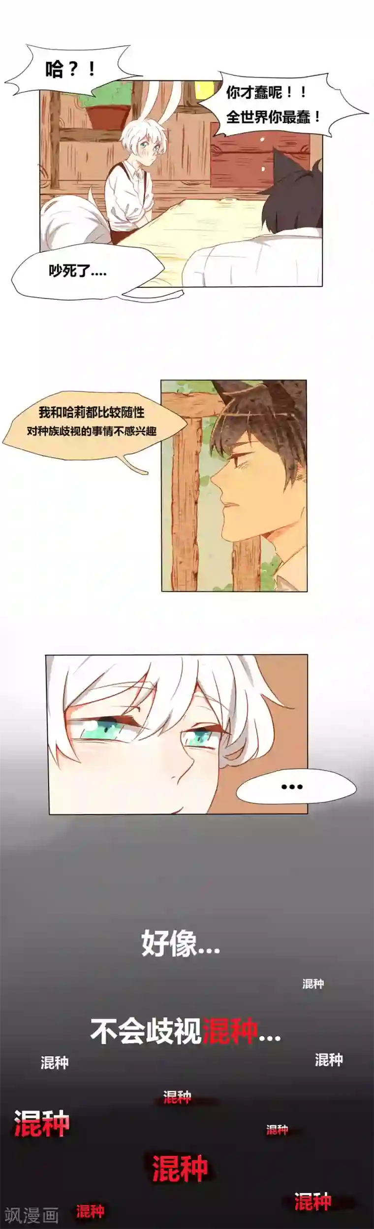 似兔非兔第2话 噩梦