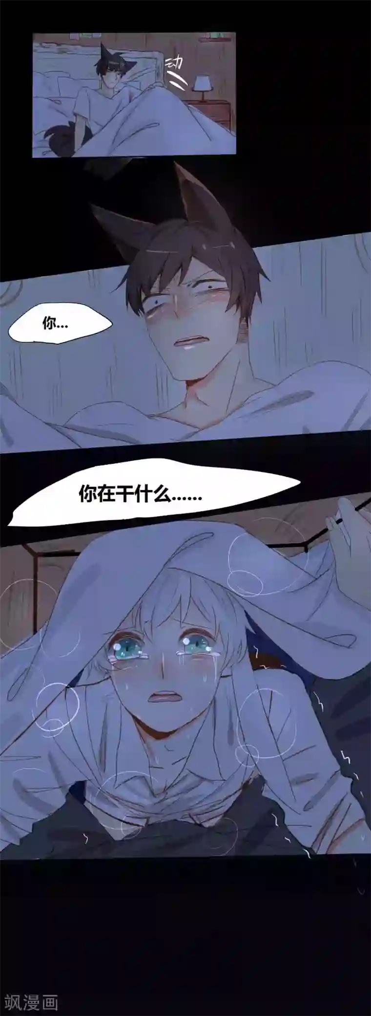 似兔非兔第2话 噩梦