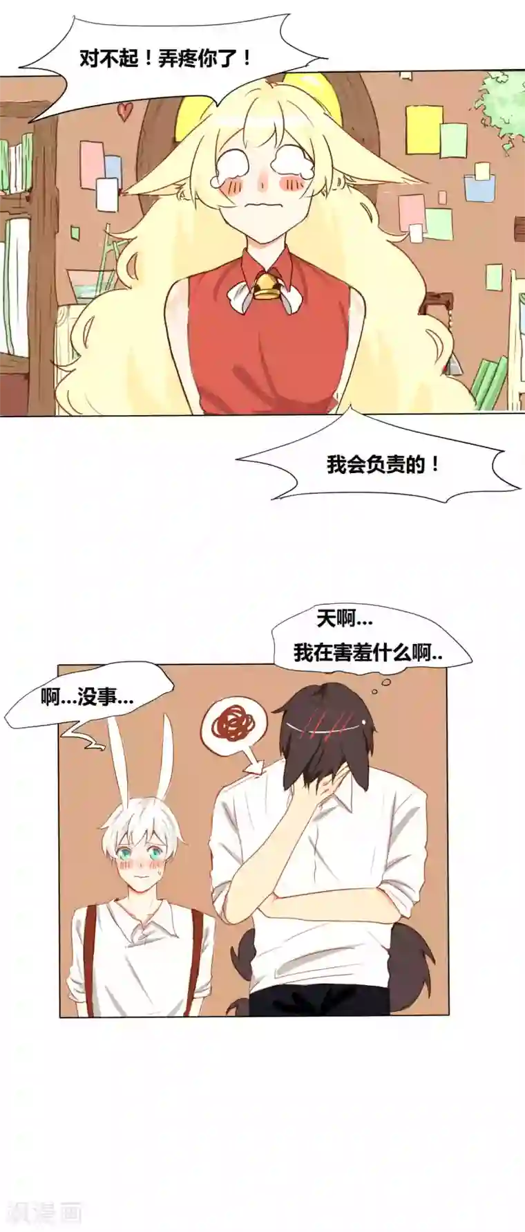 似兔非兔第2话 噩梦