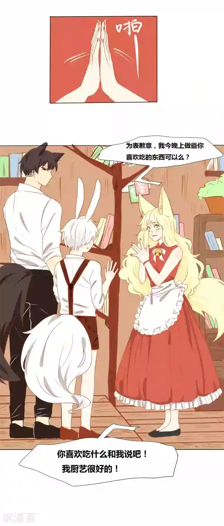 似兔非兔第2话 噩梦