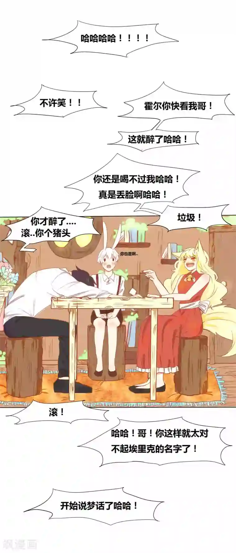 似兔非兔第2话 噩梦