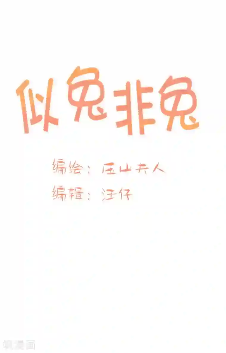 似兔非兔第3话 解愁