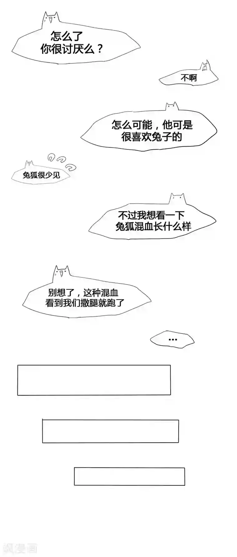 似兔非兔第3话 解愁