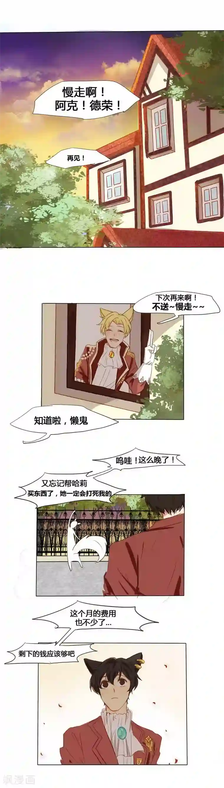 似兔非兔第3话 解愁