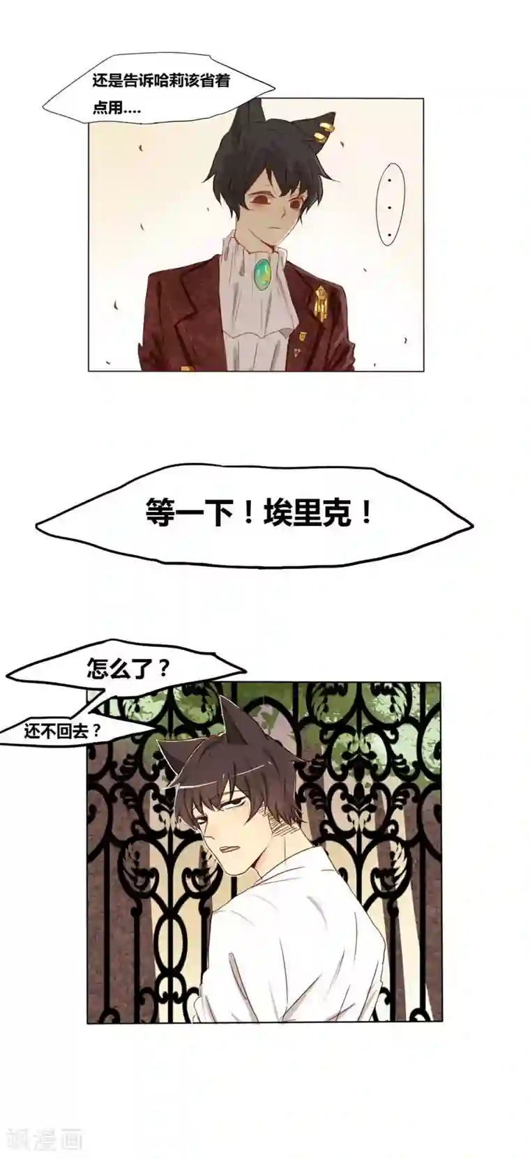 似兔非兔第3话 解愁