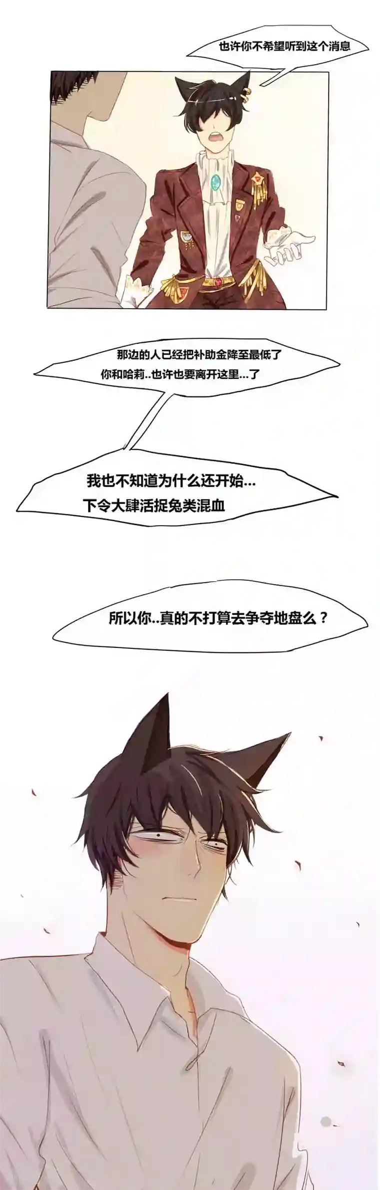 似兔非兔第3话 解愁