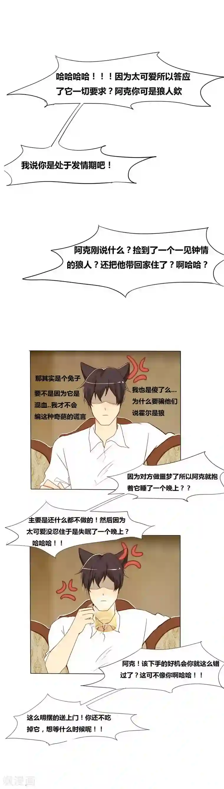 似兔非兔第3话 解愁