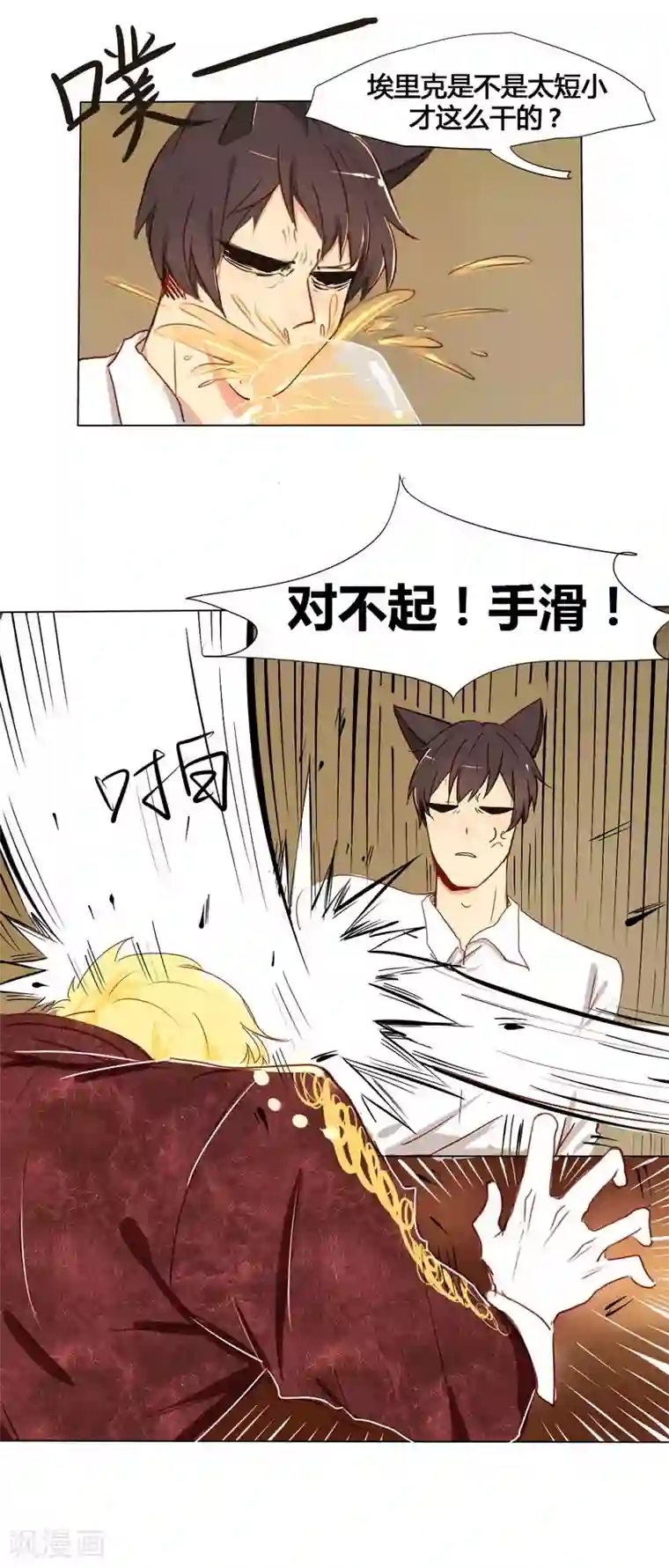 似兔非兔第3话 解愁