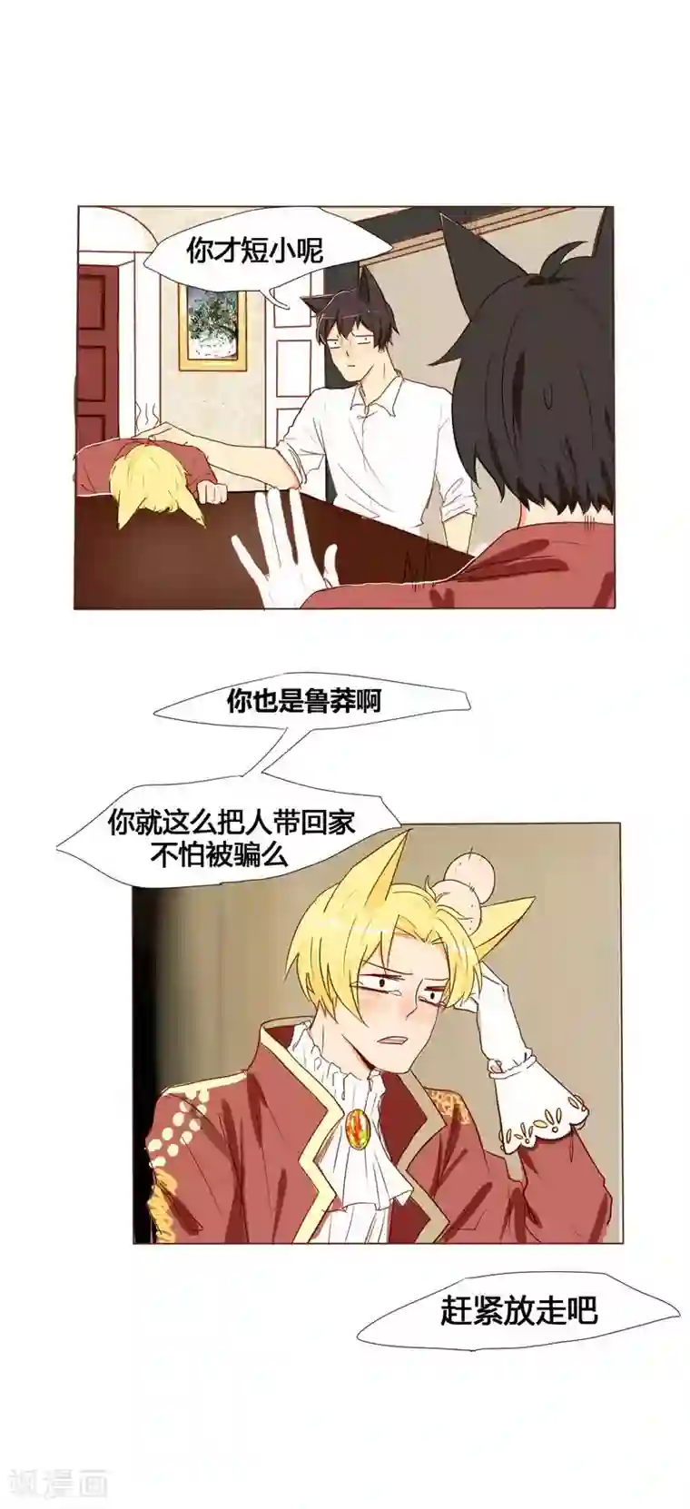 似兔非兔第3话 解愁