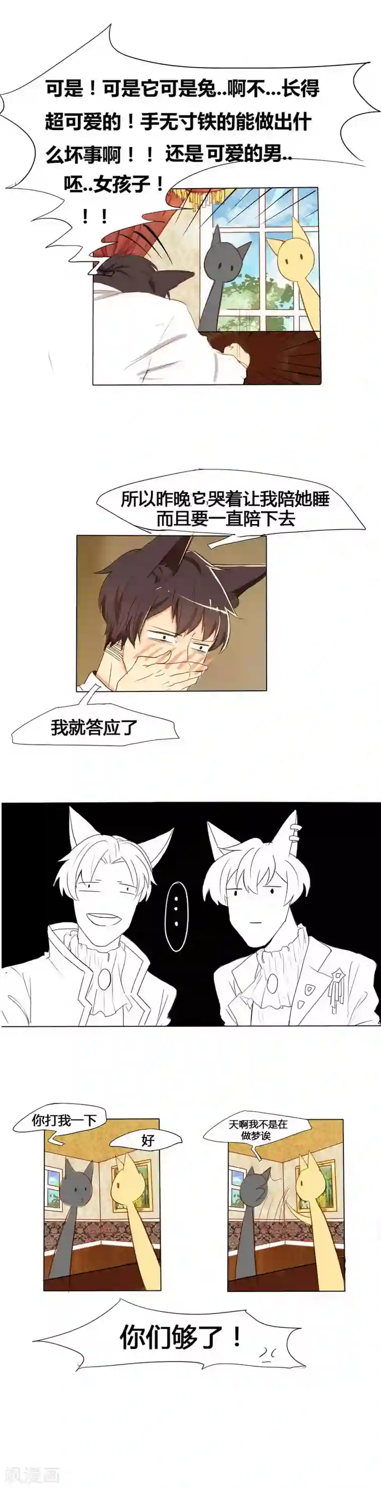 似兔非兔第3话 解愁