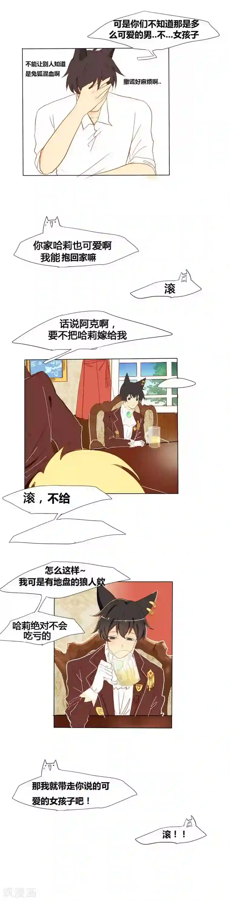 似兔非兔第3话 解愁