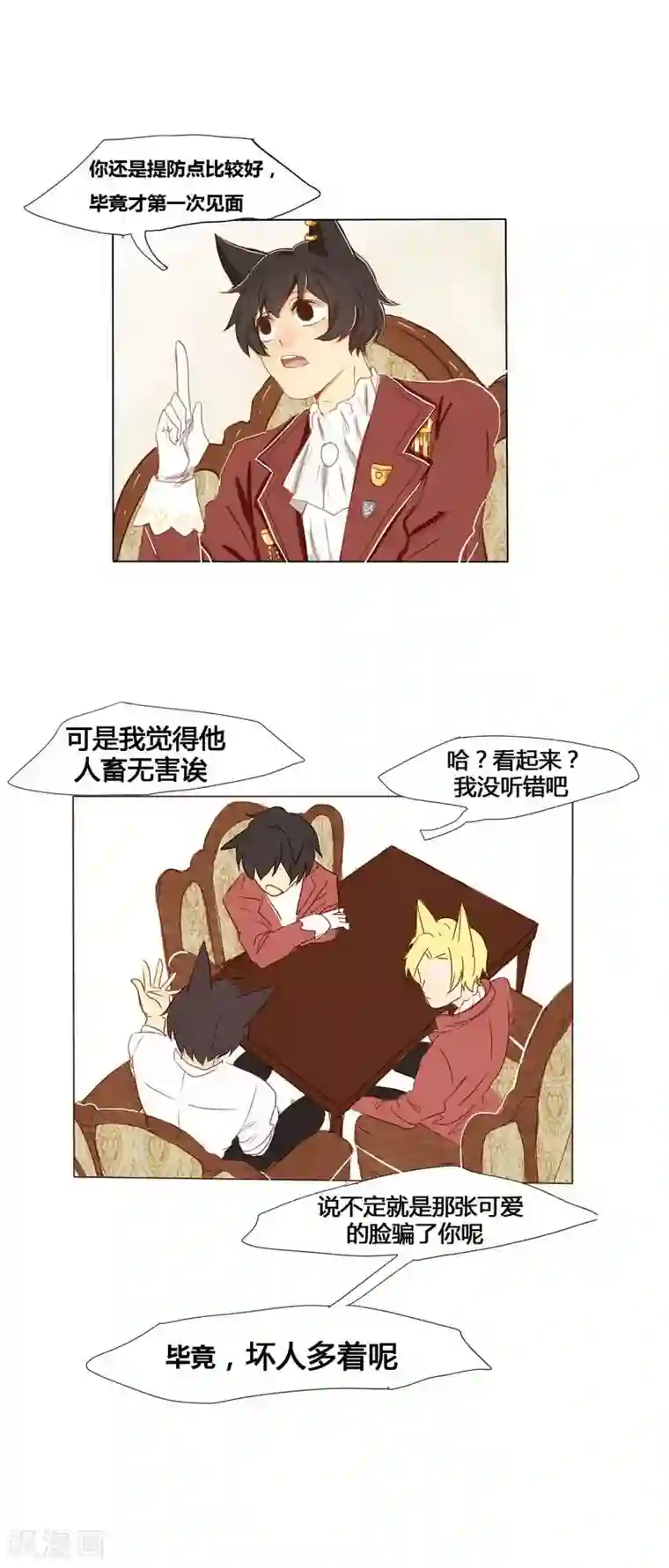 似兔非兔第3话 解愁