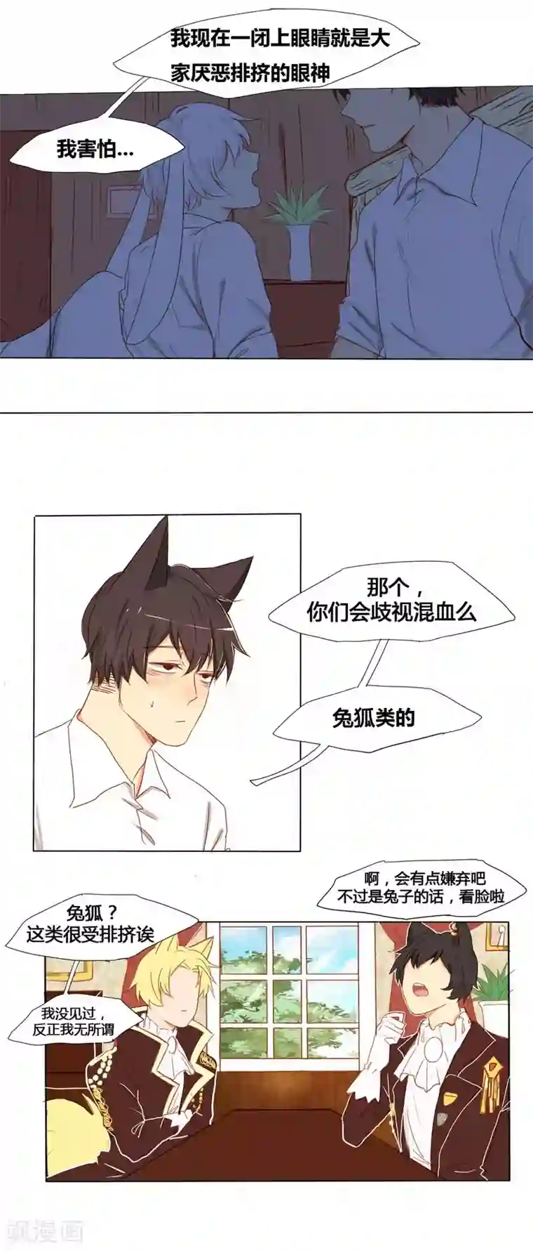 似兔非兔第3话 解愁