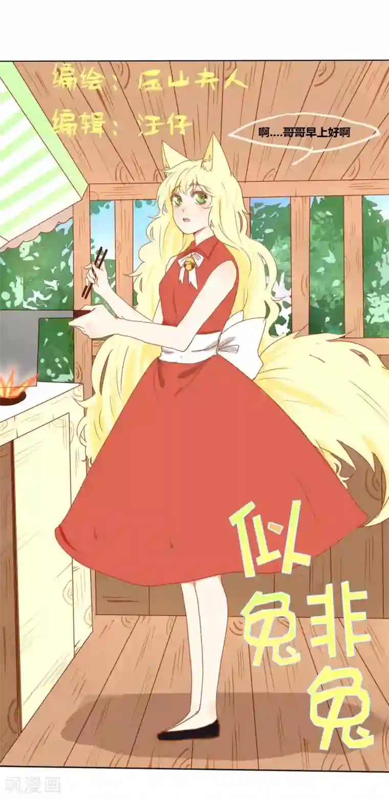 似兔非兔第4话 困扰