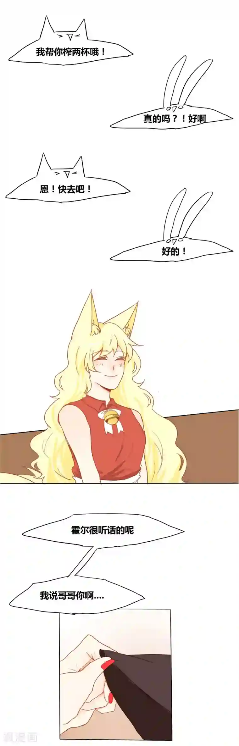 似兔非兔第4话 困扰