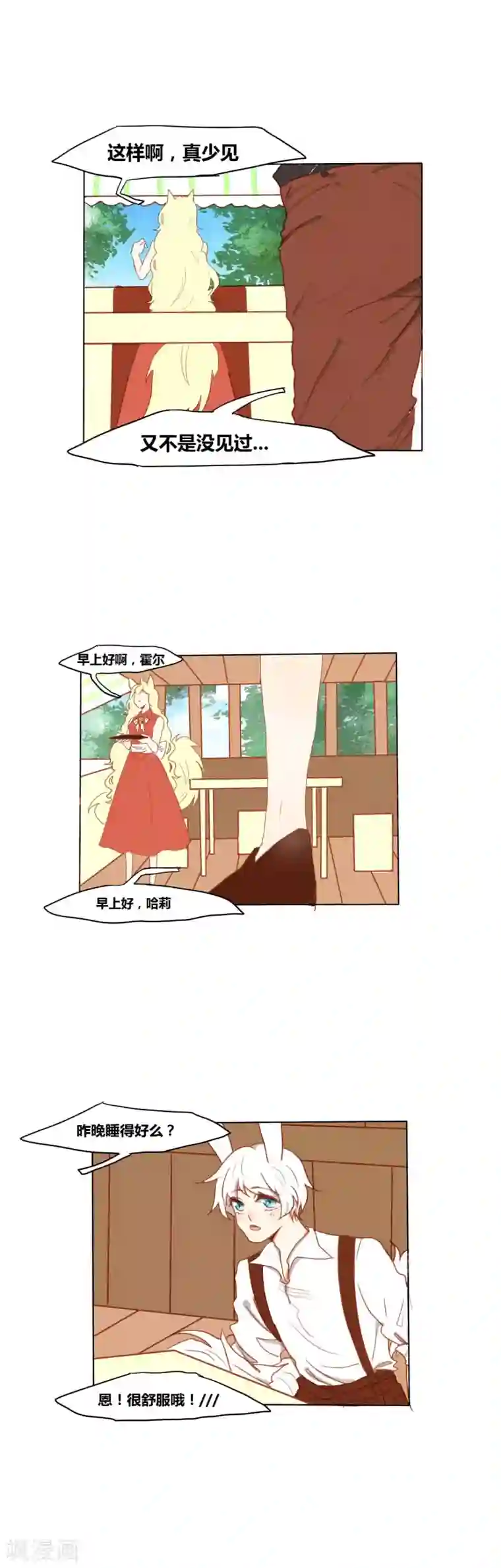 似兔非兔第4话 困扰