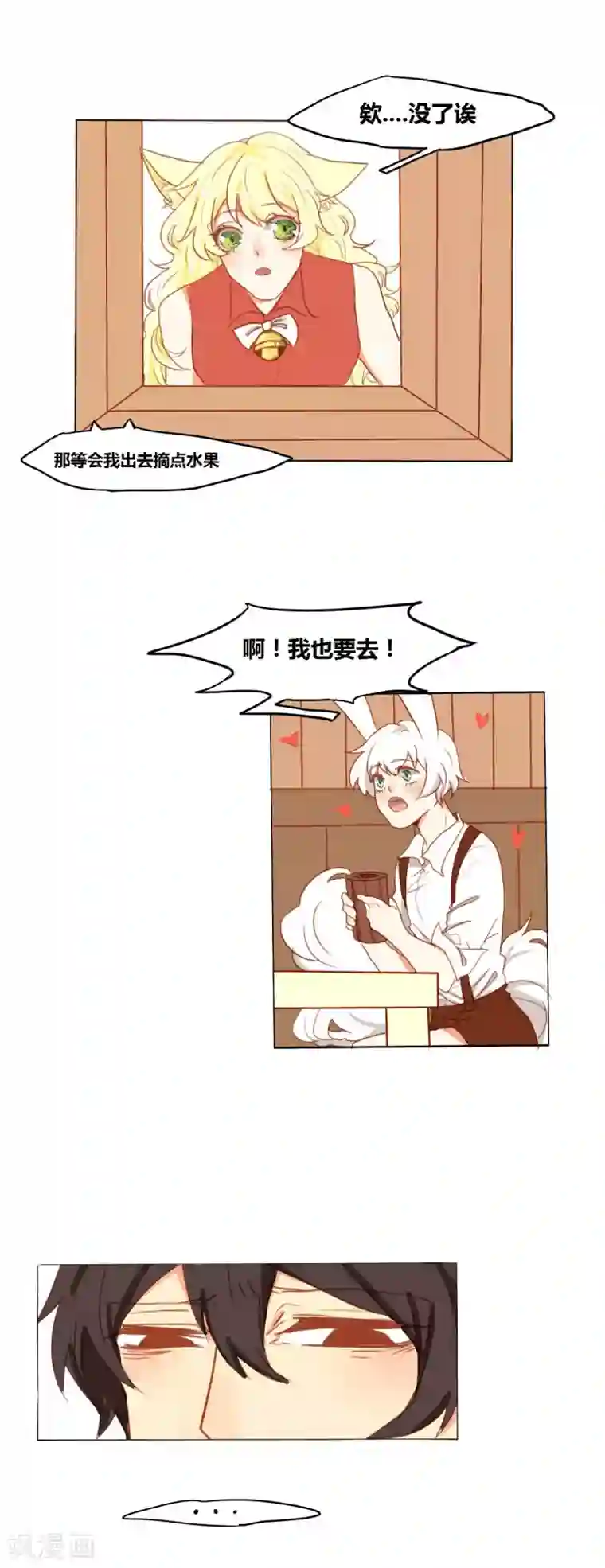 似兔非兔第4话 困扰