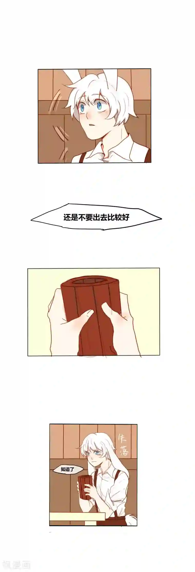 似兔非兔第4话 困扰