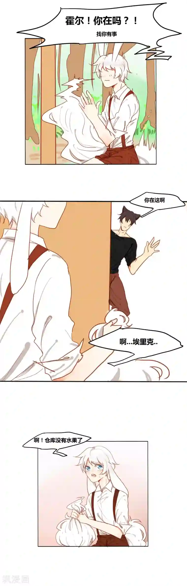 似兔非兔第5话 一团乱的生活