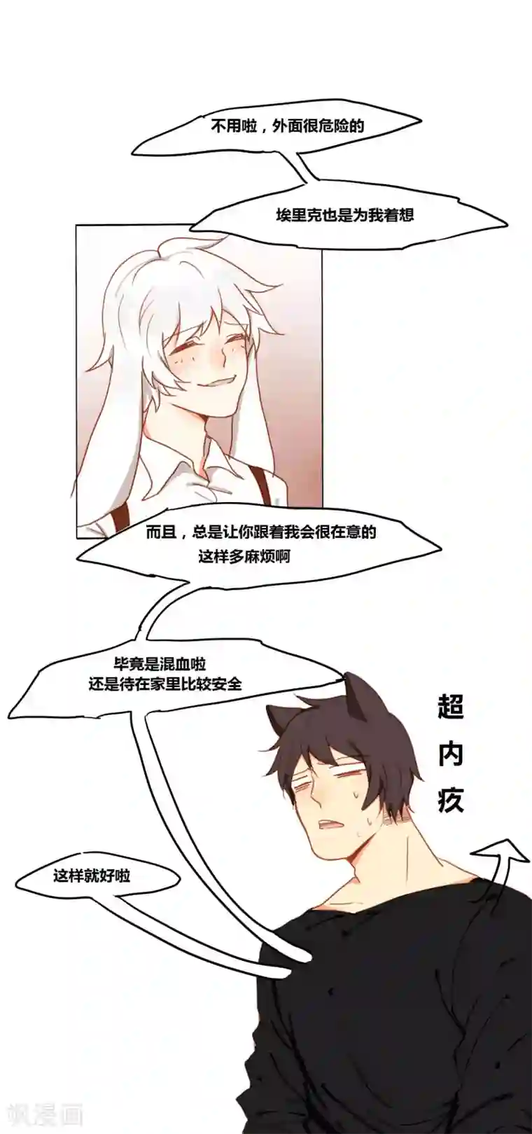 似兔非兔第5话 一团乱的生活