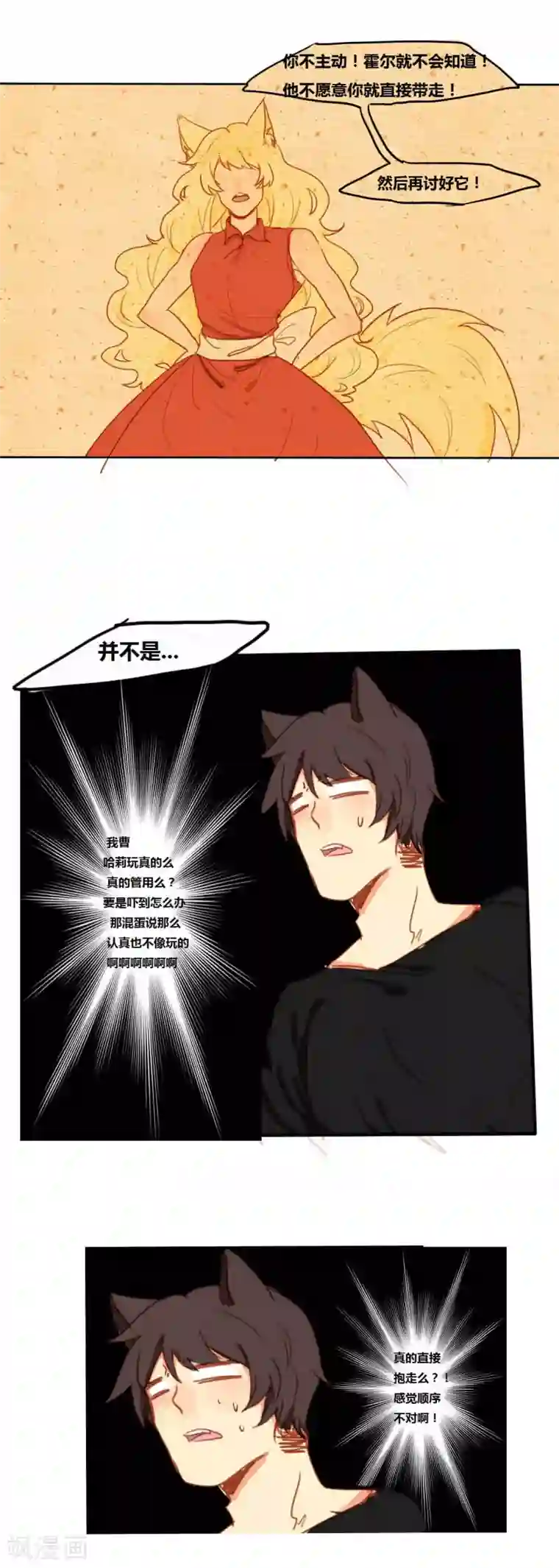 似兔非兔第5话 一团乱的生活