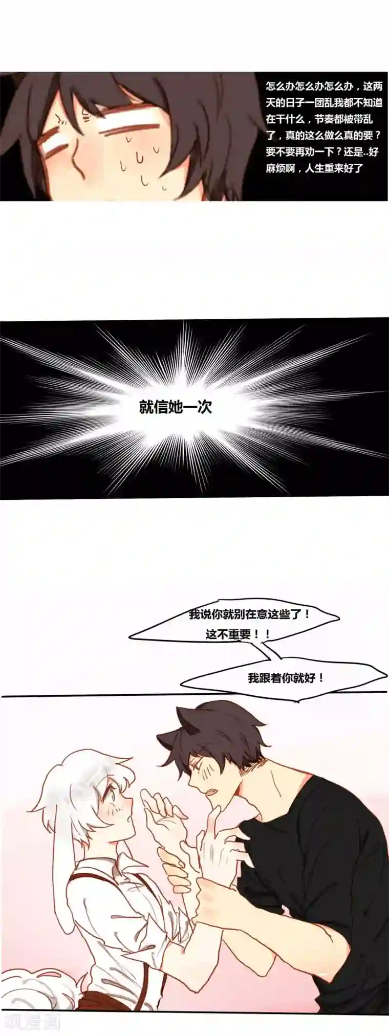 似兔非兔第5话 一团乱的生活