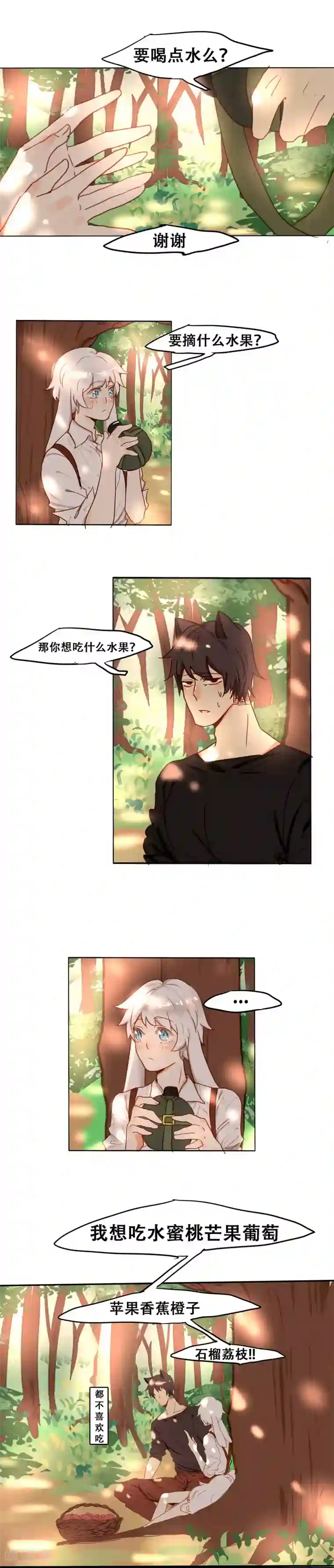 似兔非兔第6话 森林