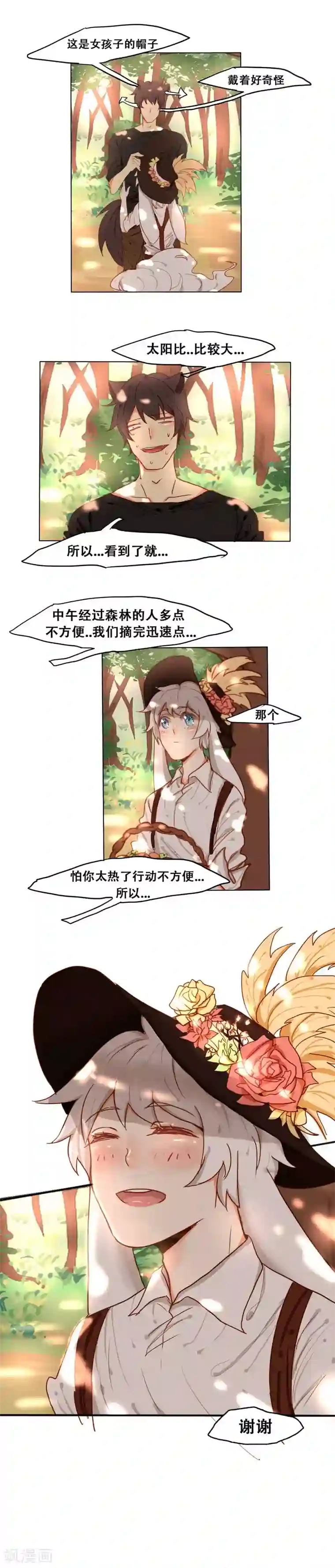 似兔非兔第6话 森林