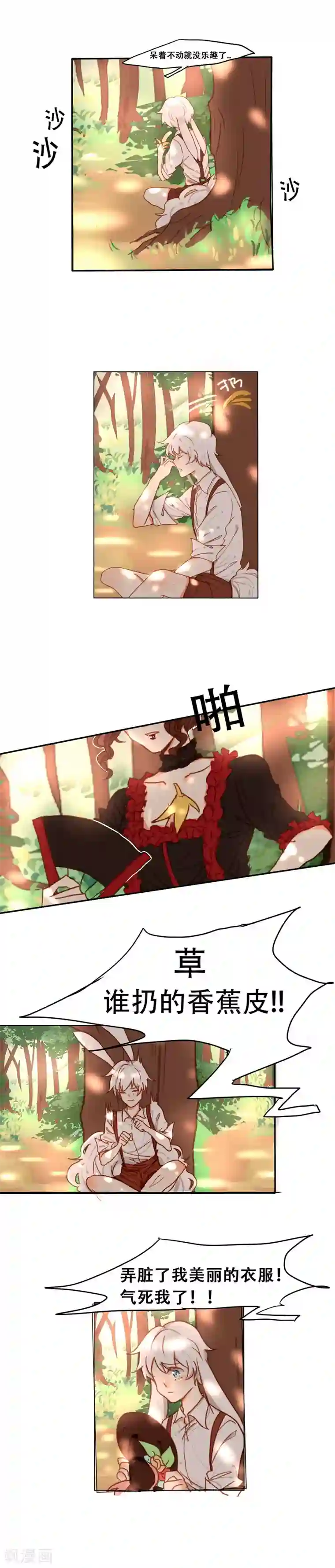 似兔非兔第6话 森林