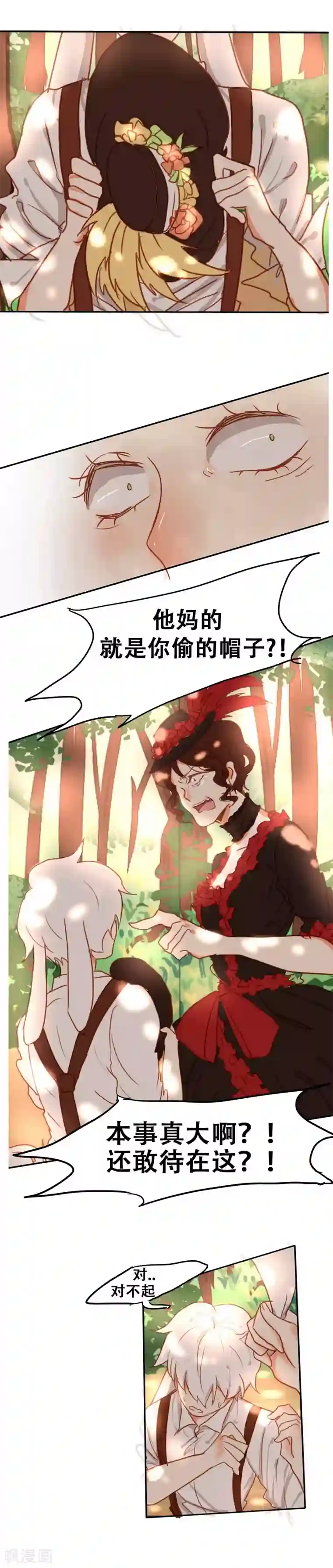 似兔非兔第6话 森林