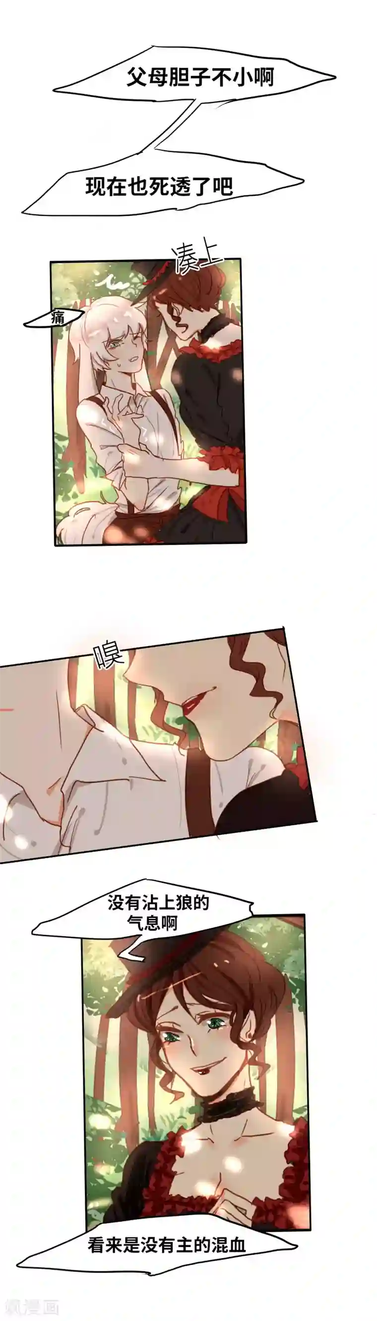 似兔非兔第7话 冲突