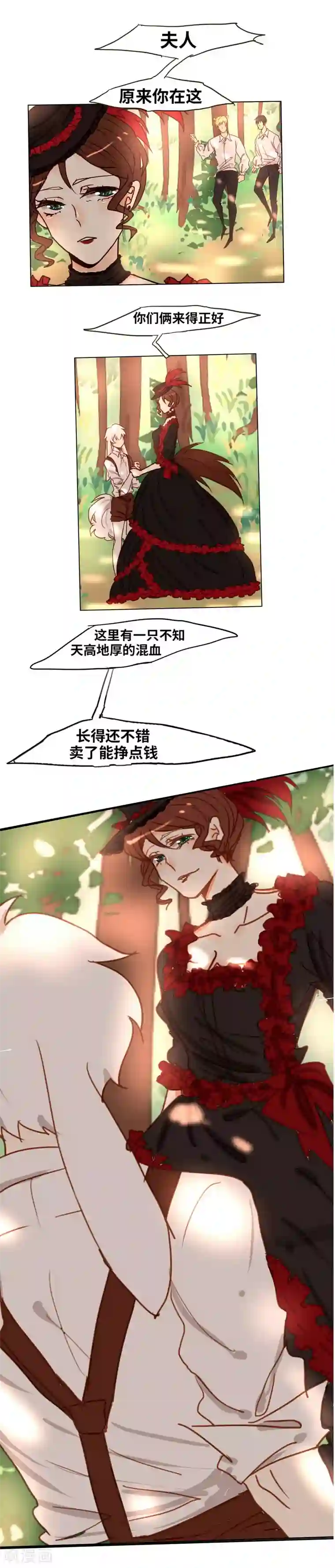 似兔非兔第7话 冲突