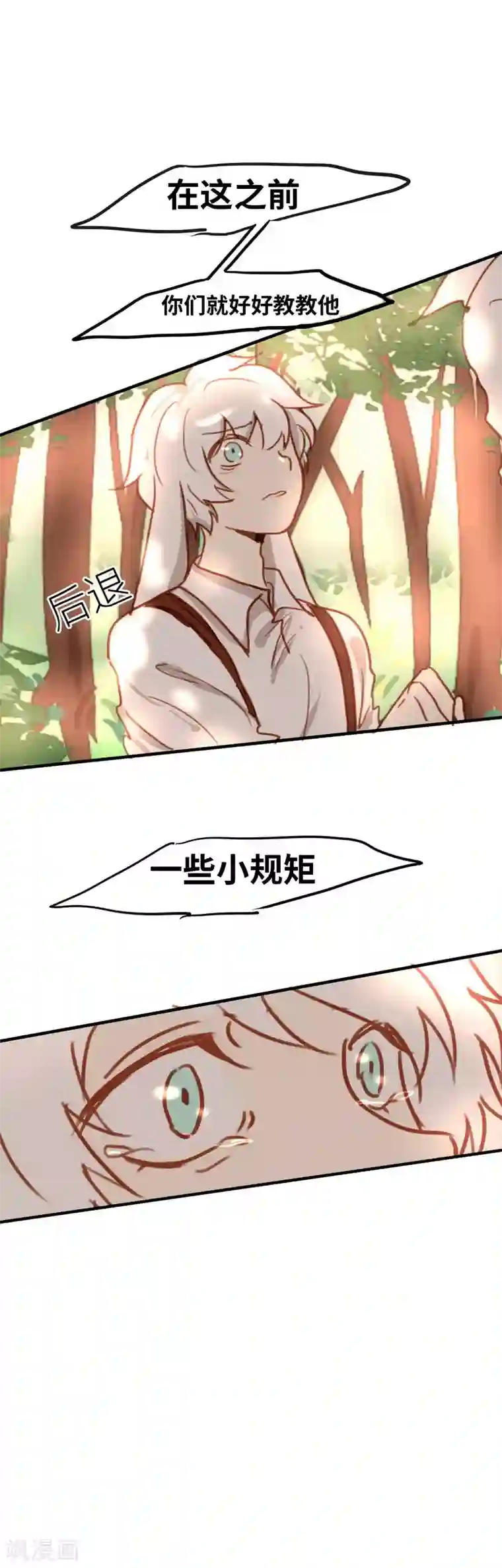 似兔非兔第7话 冲突