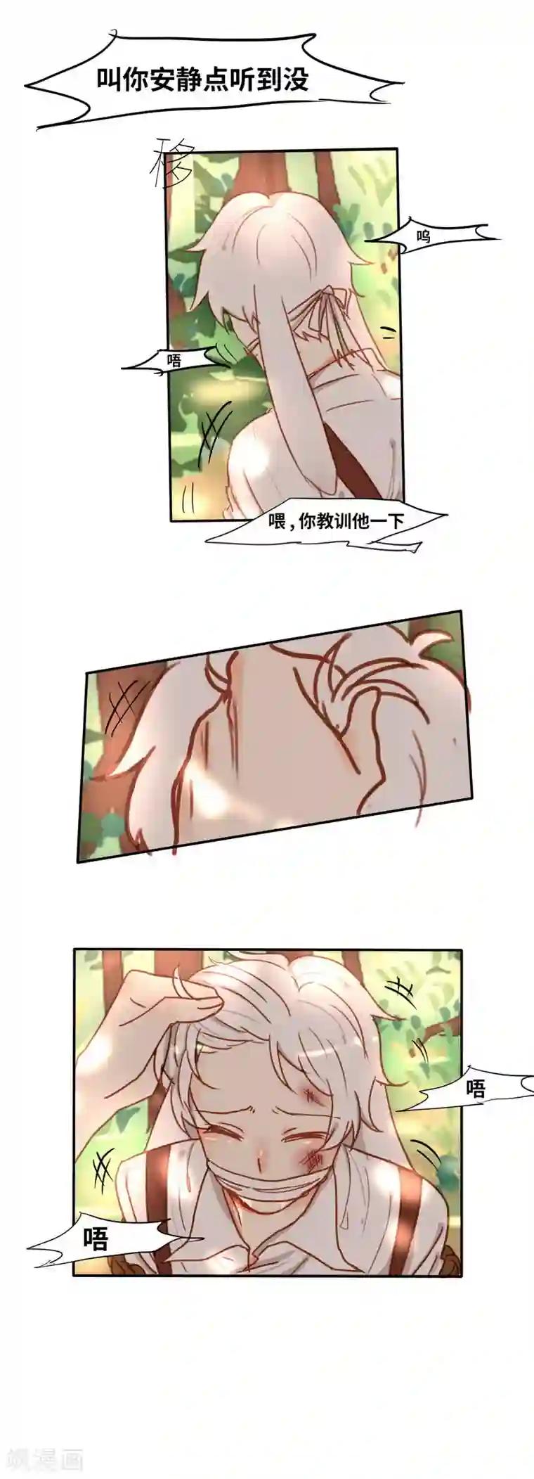 似兔非兔第7话 冲突