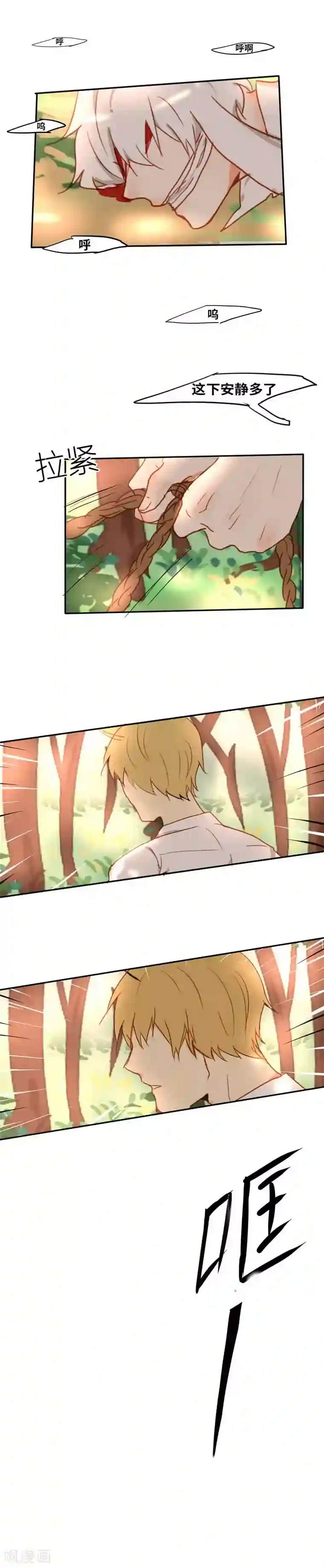 似兔非兔第7话 冲突