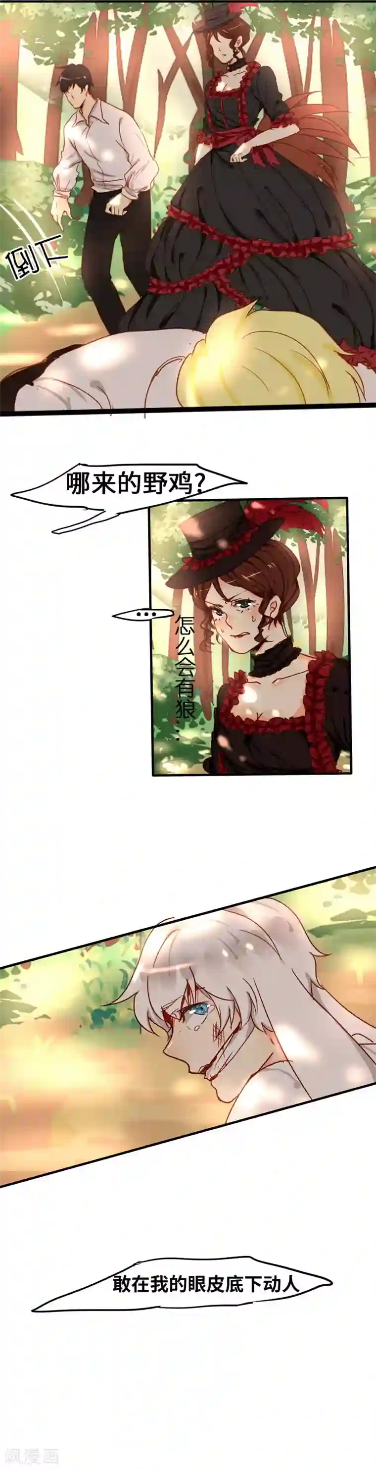 似兔非兔第8话 暴怒