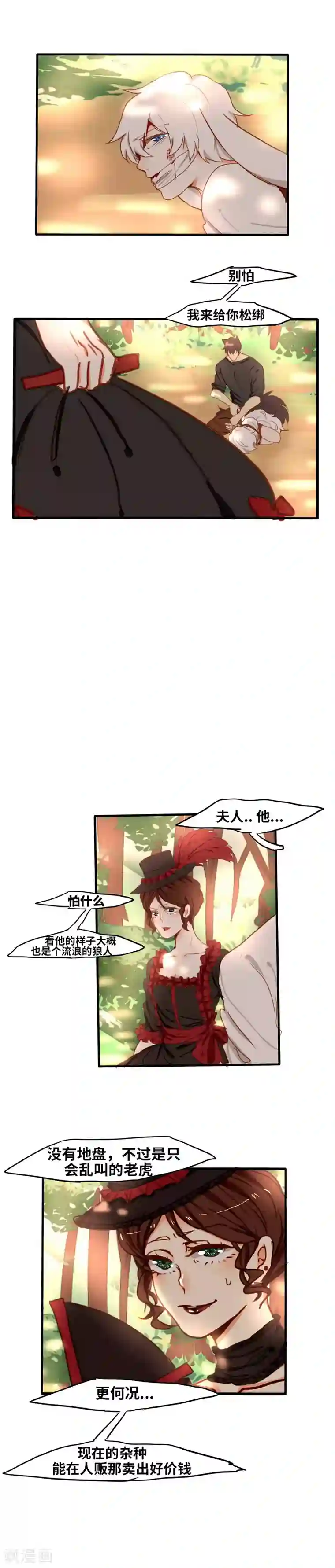 似兔非兔第8话 暴怒