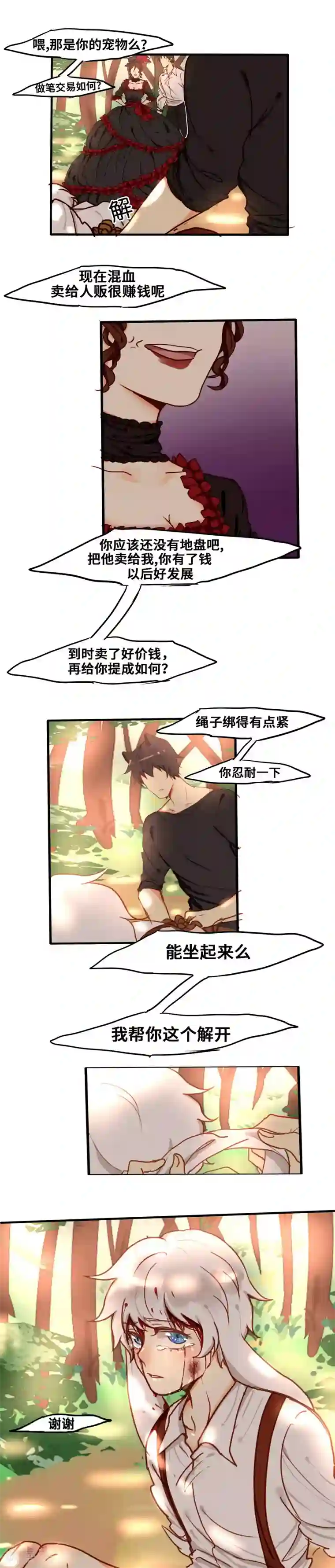 似兔非兔第8话 暴怒