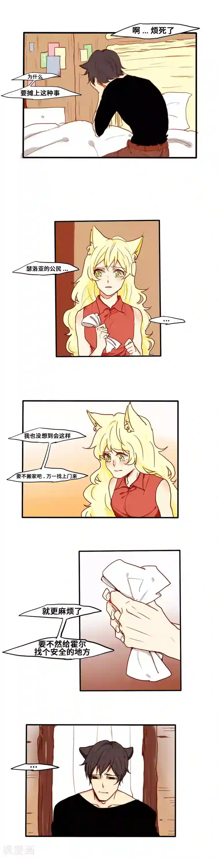 似兔非兔第9话 回家