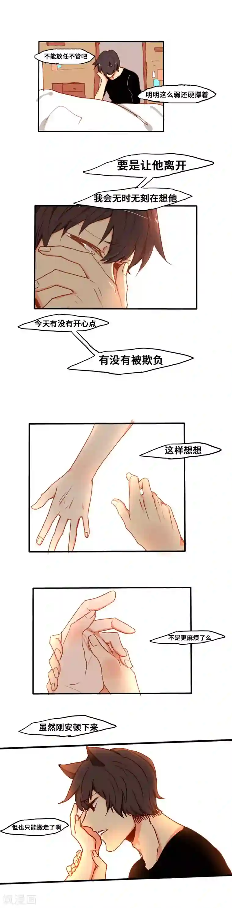 似兔非兔第9话 回家