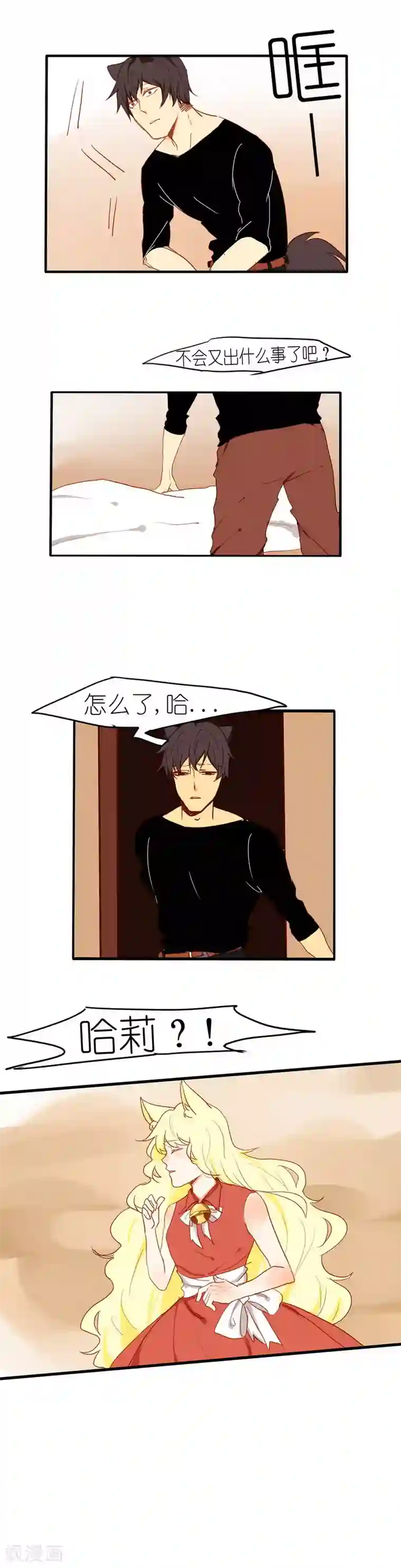 似兔非兔第10话 养病