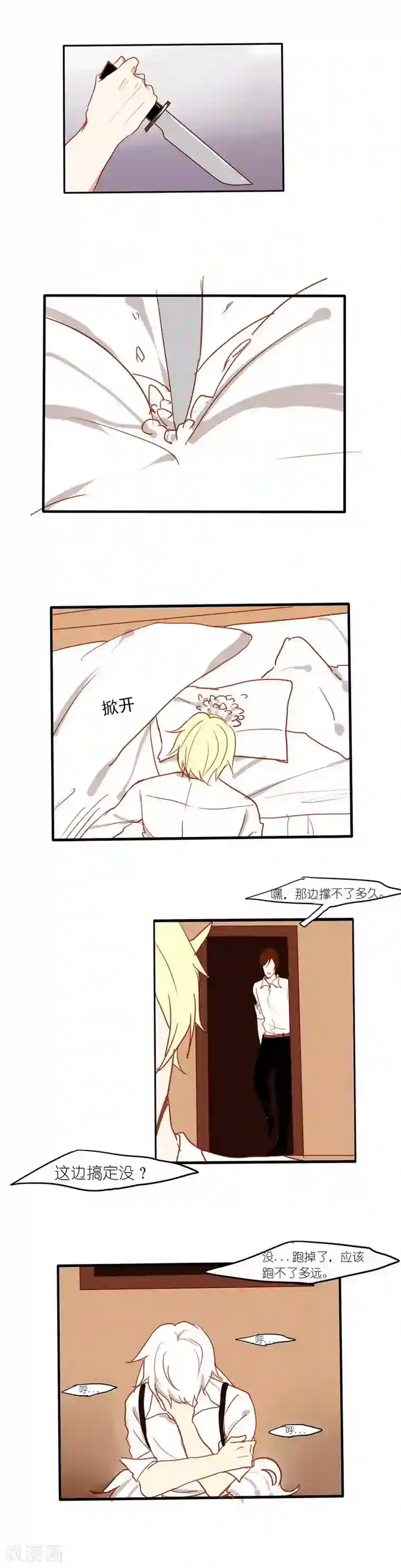 似兔非兔第10话 养病