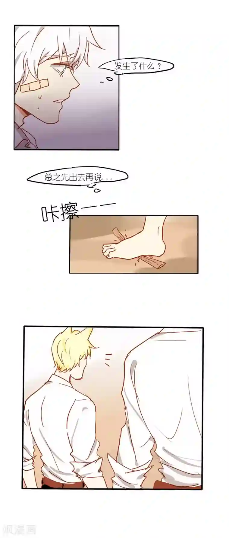 似兔非兔第10话 养病