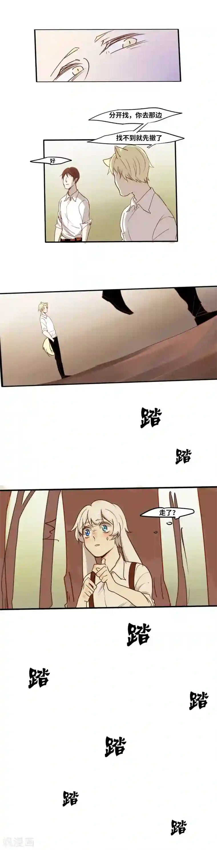 似兔非兔第11话 危机