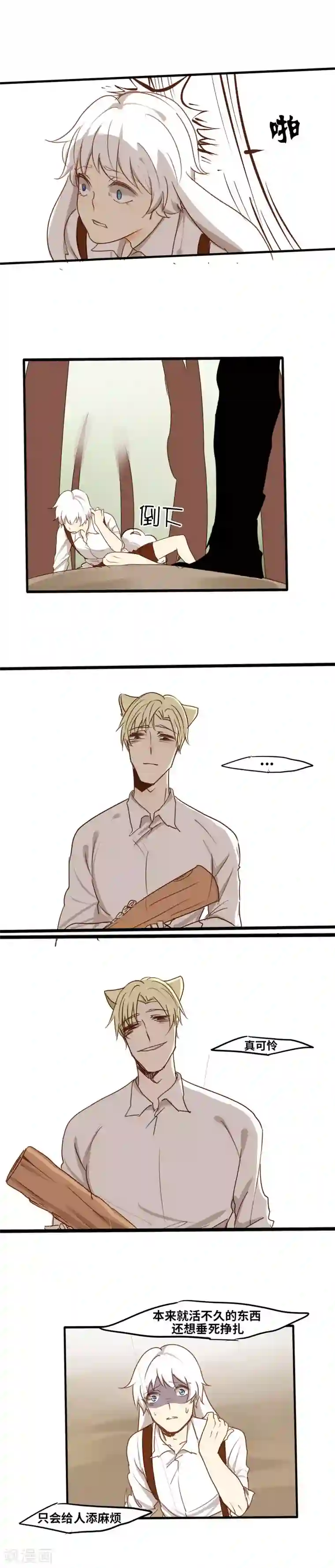 似兔非兔第11话 危机